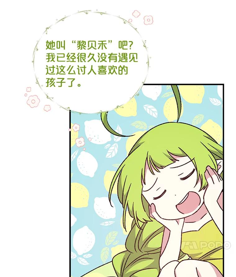 《伊格列特》26.精灵学课程 第70页