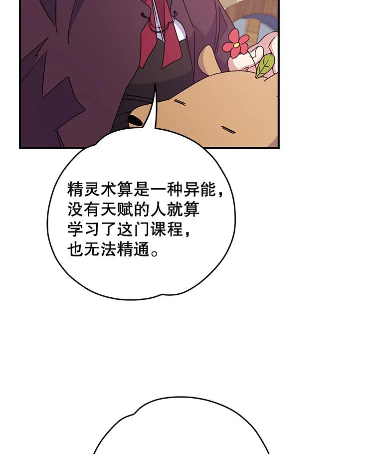 《伊格列特》26.精灵学课程 第44页