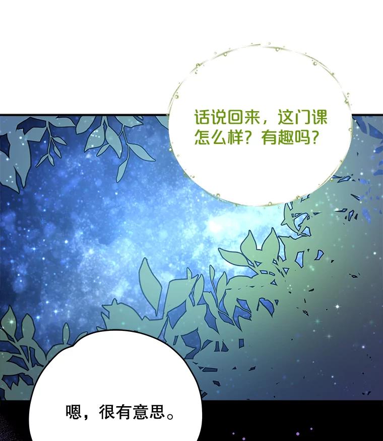 《伊格列特》26.精灵学课程 第79页