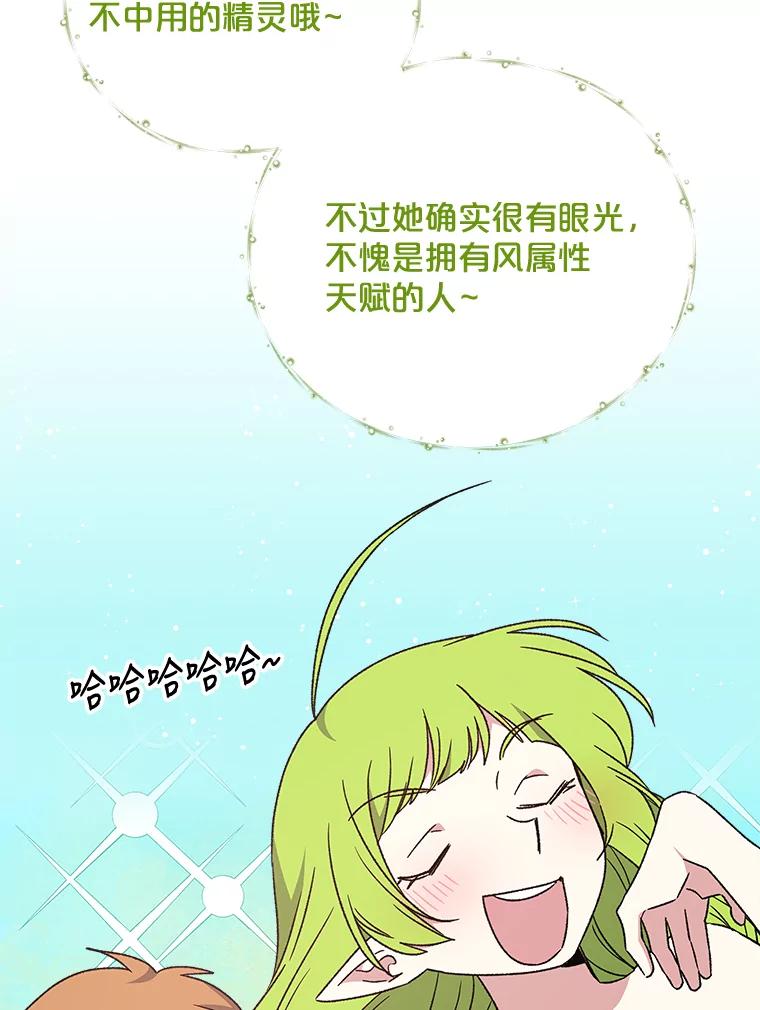 《伊格列特》26.精灵学课程 第59页