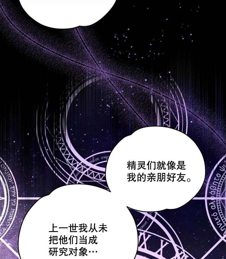 《伊格列特》26.精灵学课程 第80页