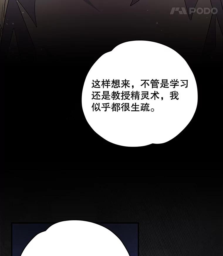 《伊格列特》26.精灵学课程 第82页
