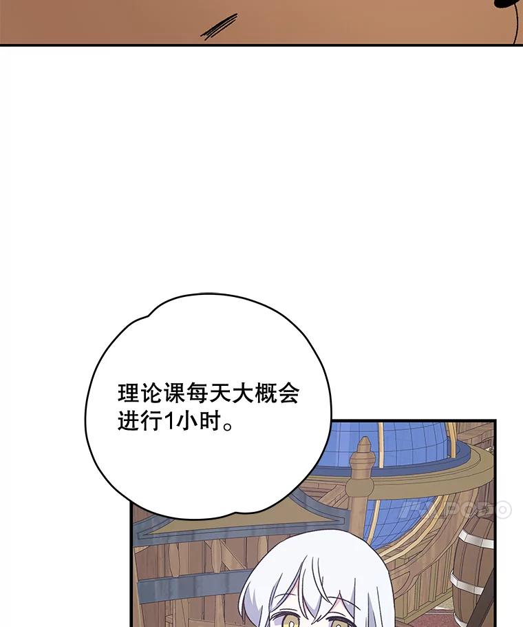 《伊格列特》26.精灵学课程 第46页