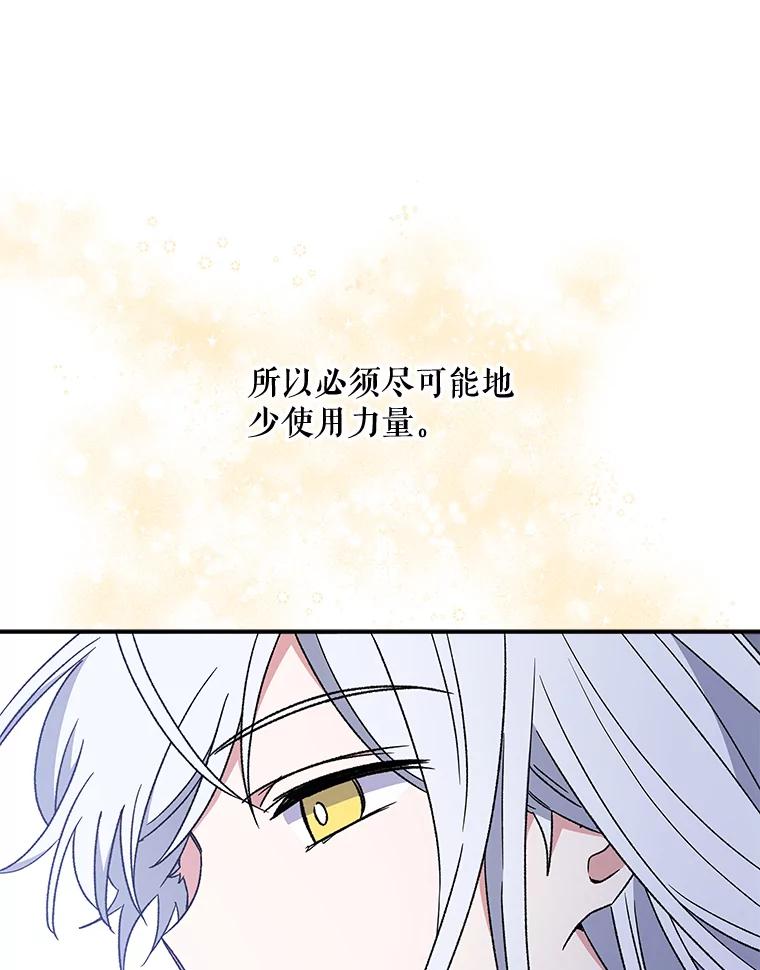 《伊格列特》26.精灵学课程 第91页