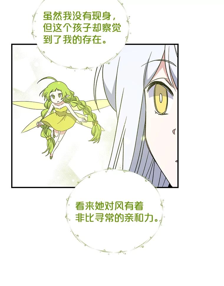 《伊格列特》26.精灵学课程 第56页