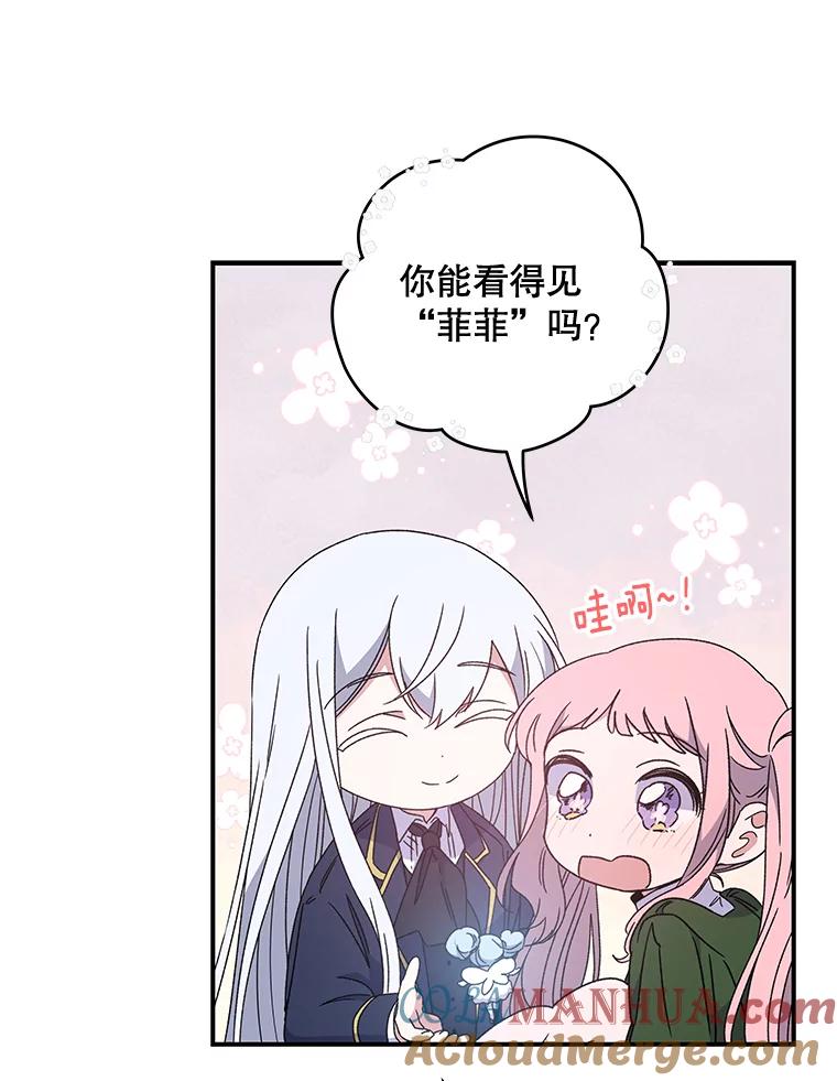 《伊格列特》26.精灵学课程 第37页