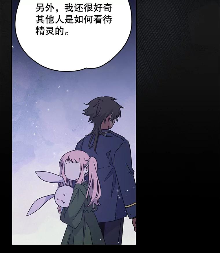 《伊格列特》26.精灵学课程 第83页