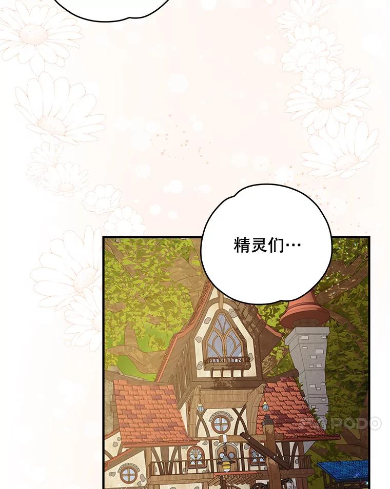 《伊格列特》26.精灵学课程 第18页