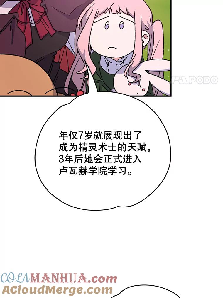 《伊格列特》26.精灵学课程 第29页