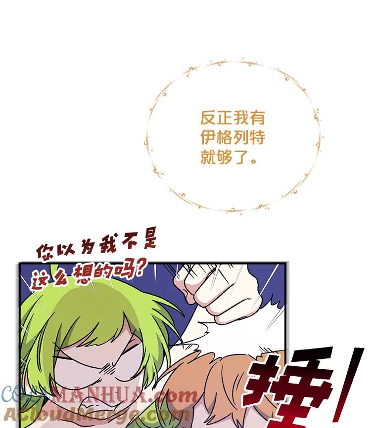 《伊格列特》26.精灵学课程 第73页