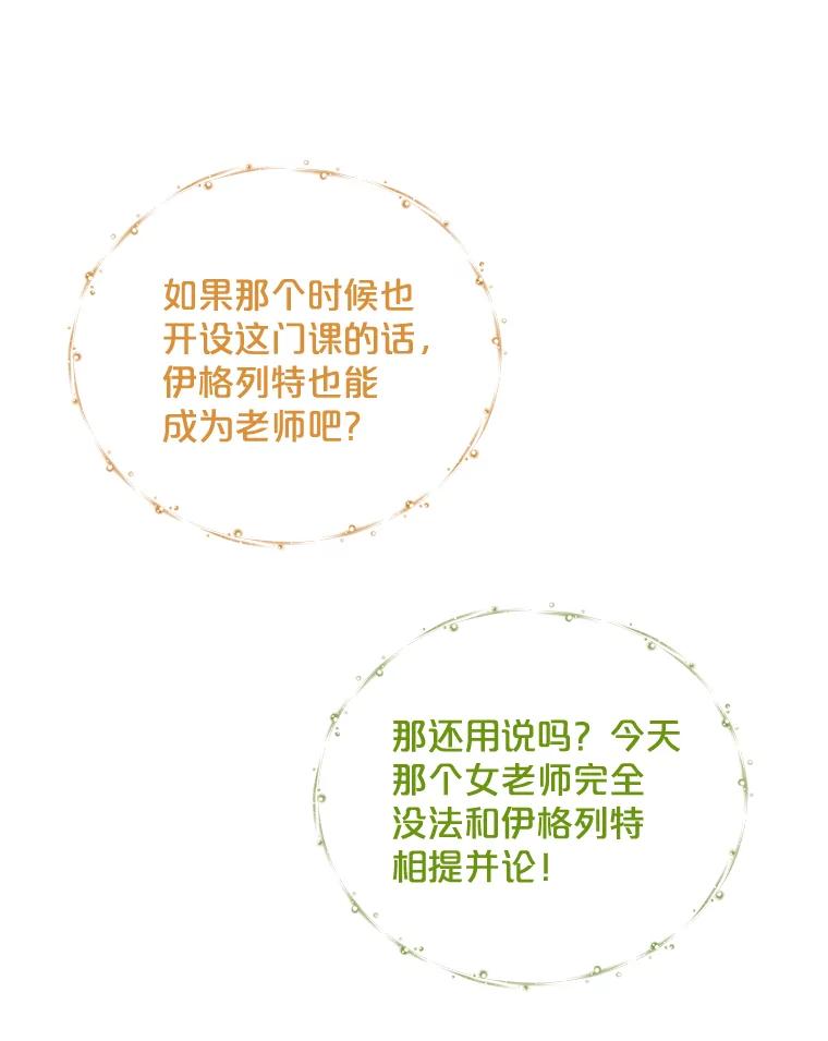 《伊格列特》26.精灵学课程 第99页