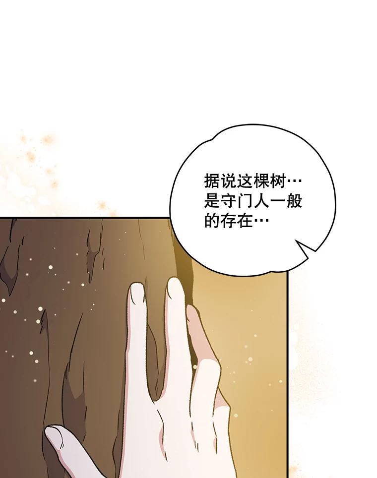 《伊格列特》26.精灵学课程 第8页