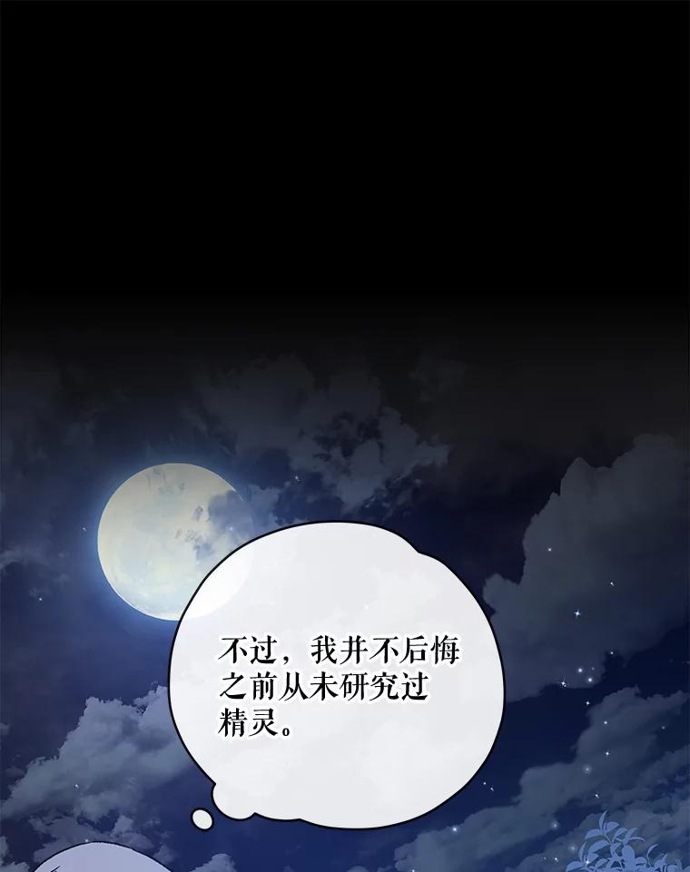 《伊格列特》26.精灵学课程 第84页