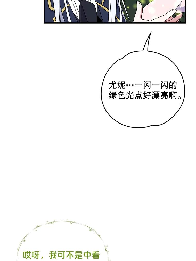 《伊格列特》26.精灵学课程 第58页