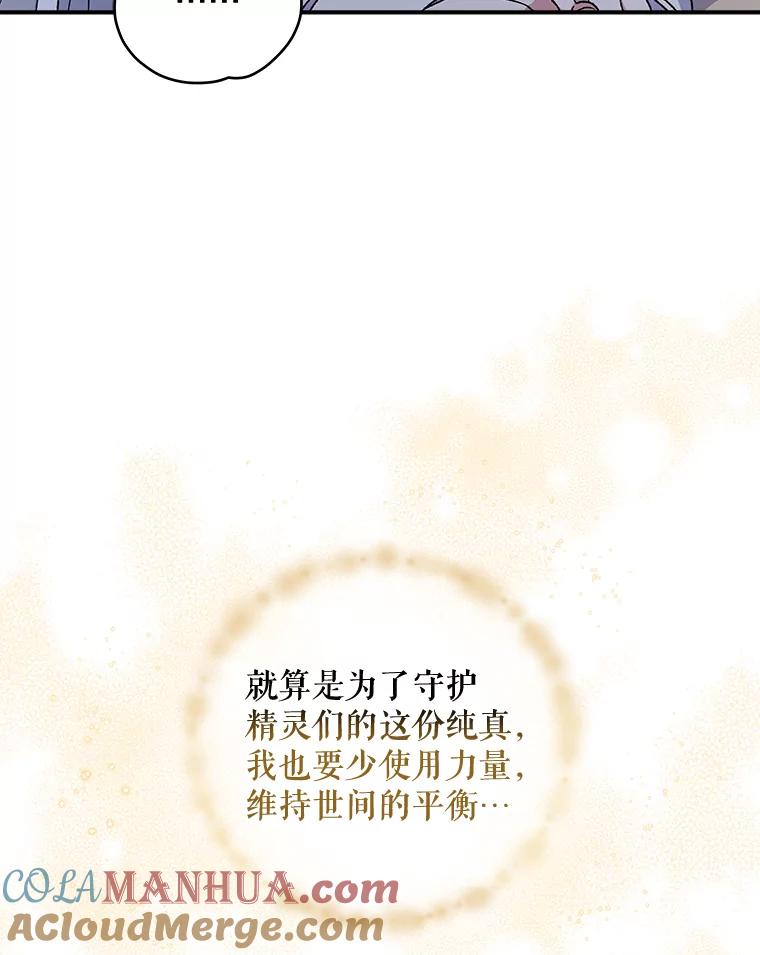 《伊格列特》26.精灵学课程 第101页