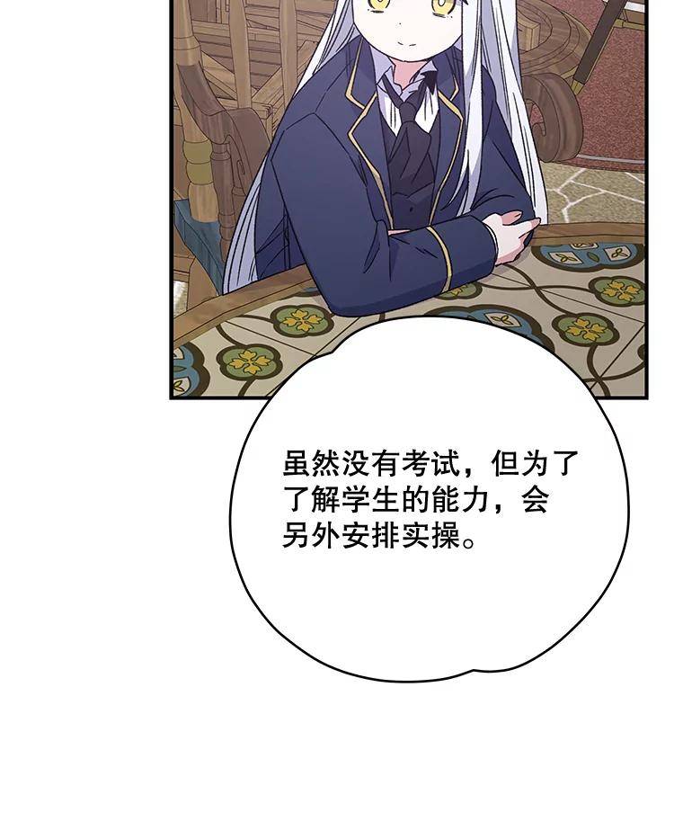 《伊格列特》26.精灵学课程 第47页