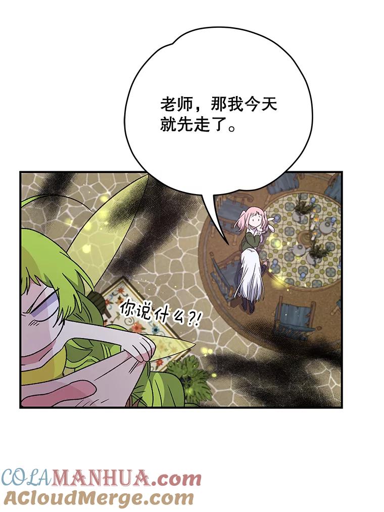 《伊格列特》26.精灵学课程 第61页