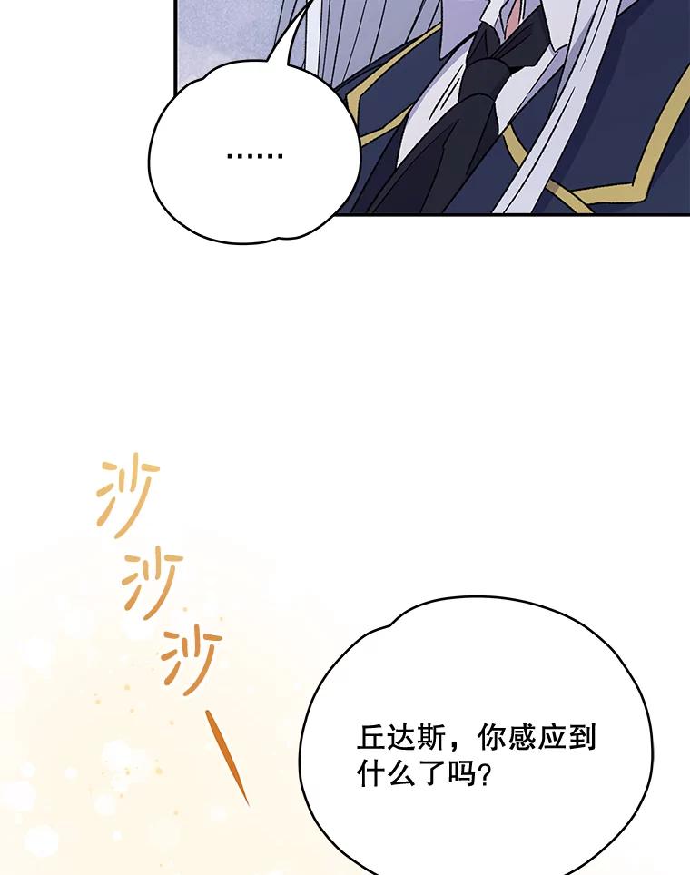《伊格列特》26.精灵学课程 第6页