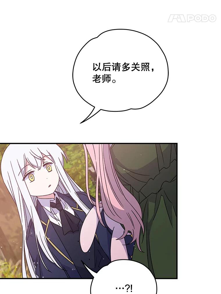 《伊格列特》26.精灵学课程 第26页