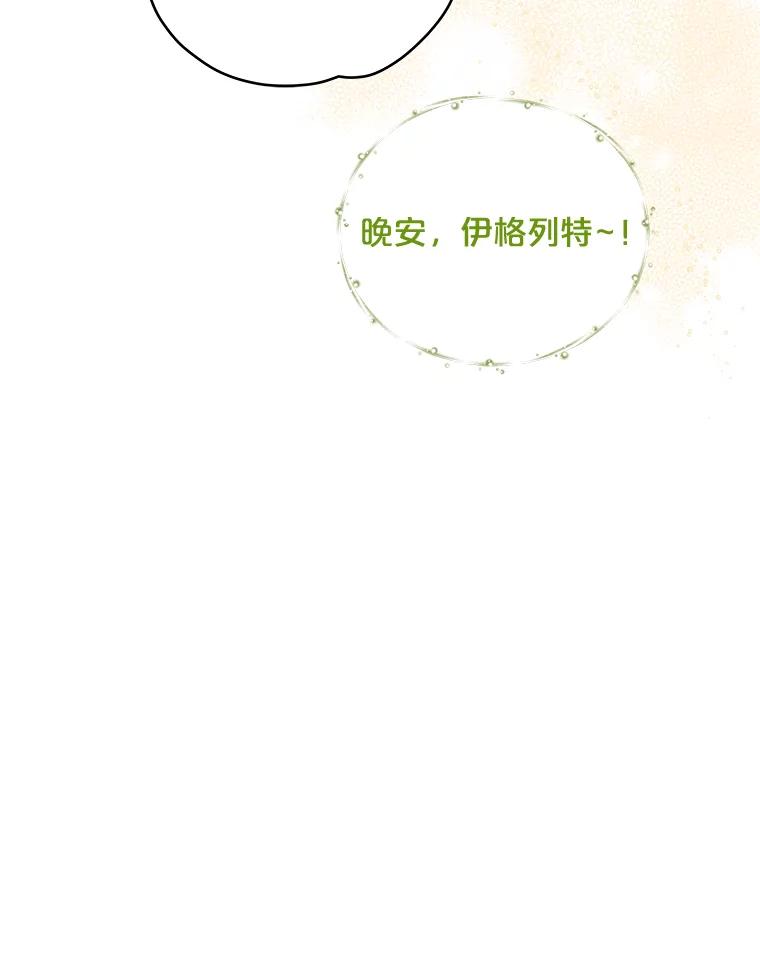 《伊格列特》26.精灵学课程 第103页