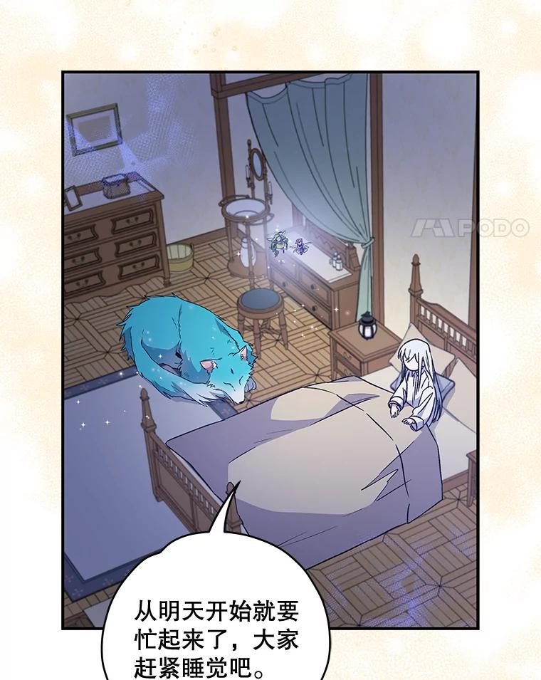 《伊格列特》26.精灵学课程 第102页
