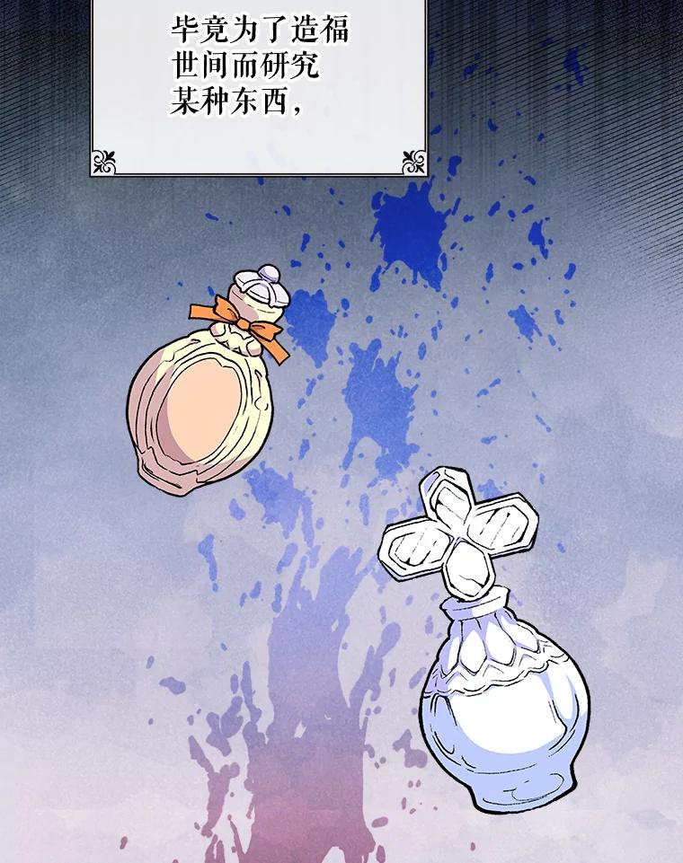《伊格列特》26.精灵学课程 第86页