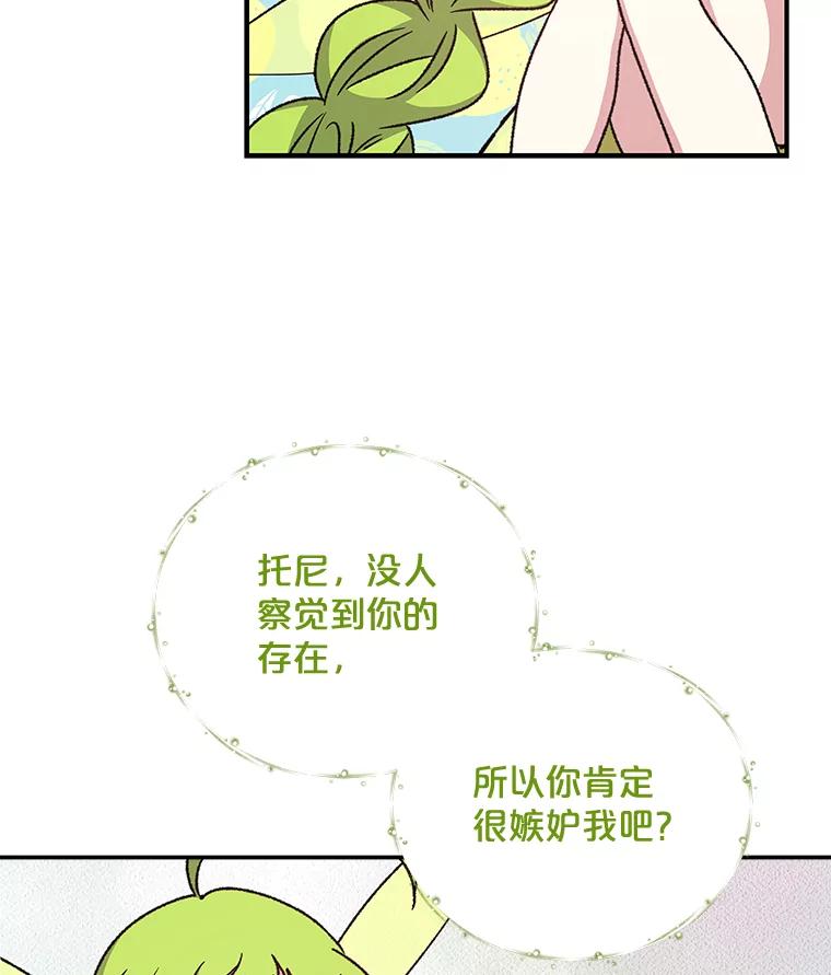 《伊格列特》26.精灵学课程 第71页