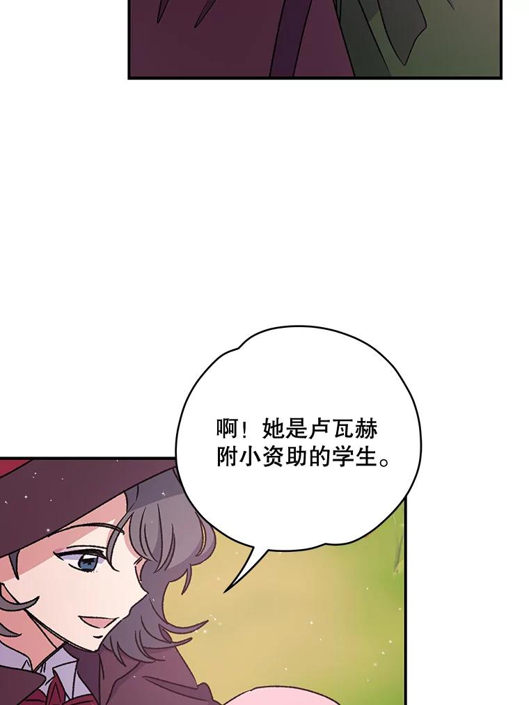 《伊格列特》26.精灵学课程 第28页