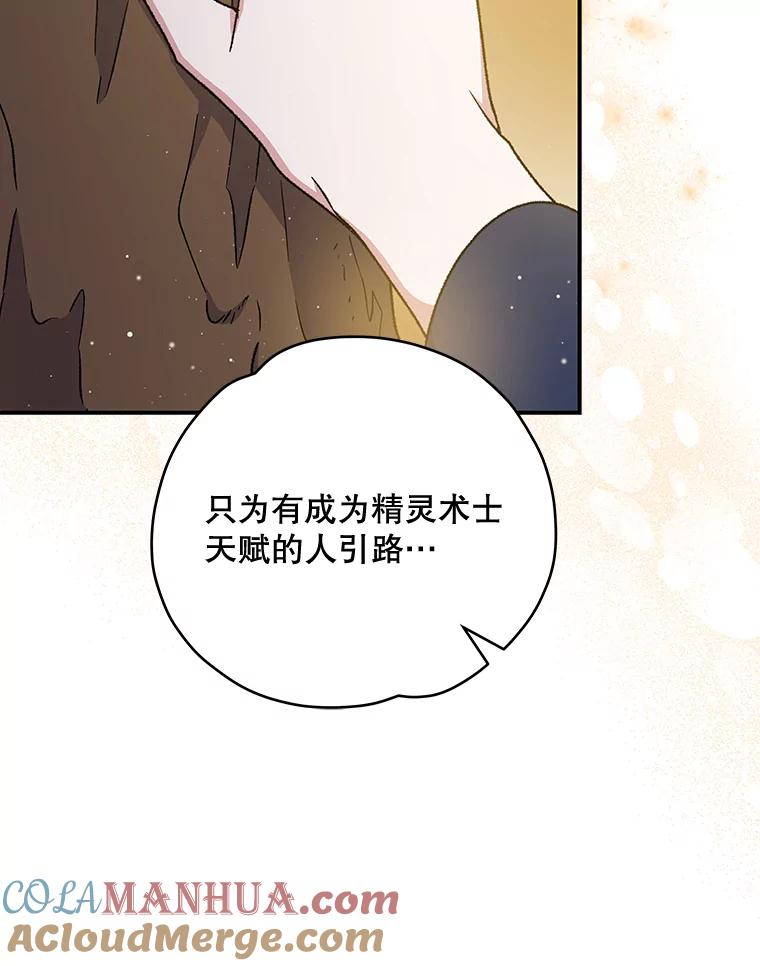《伊格列特》26.精灵学课程 第9页