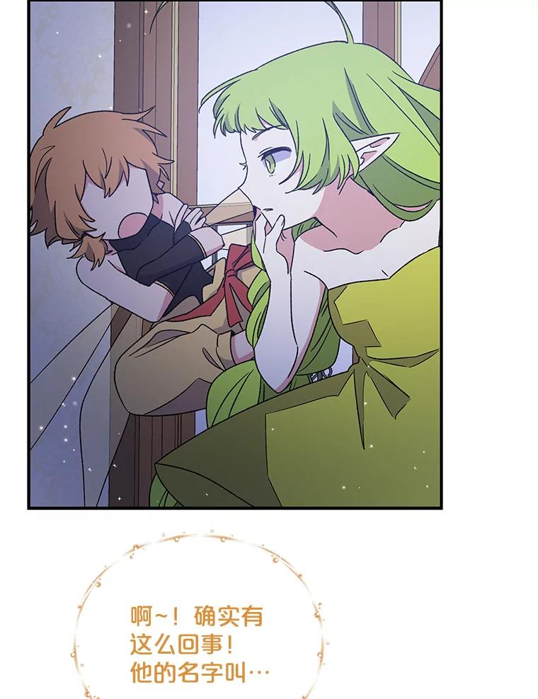《伊格列特》26.精灵学课程 第96页
