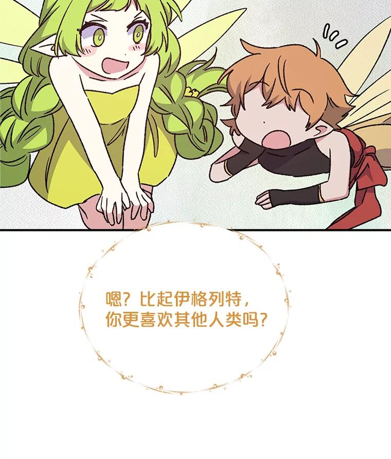 《伊格列特》26.精灵学课程 第72页
