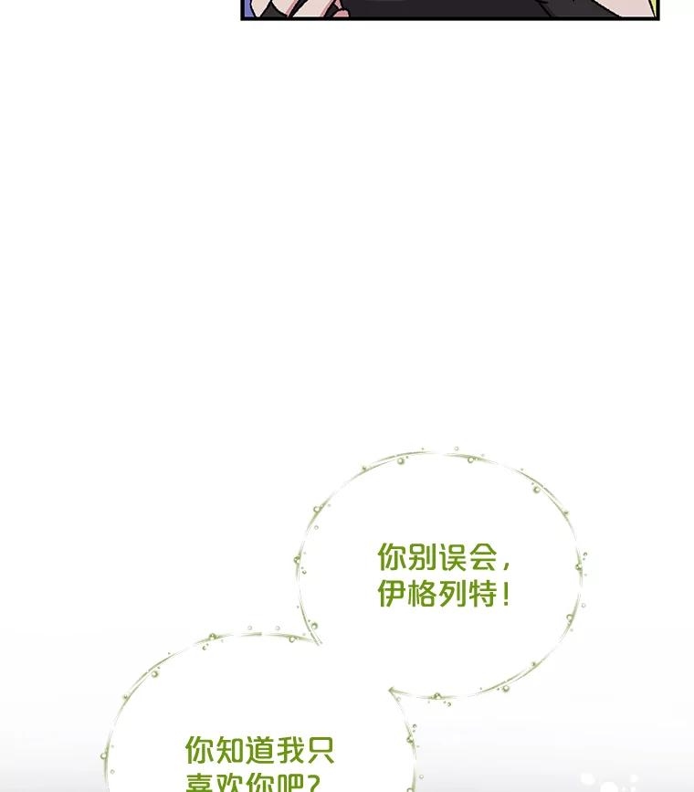 《伊格列特》26.精灵学课程 第76页