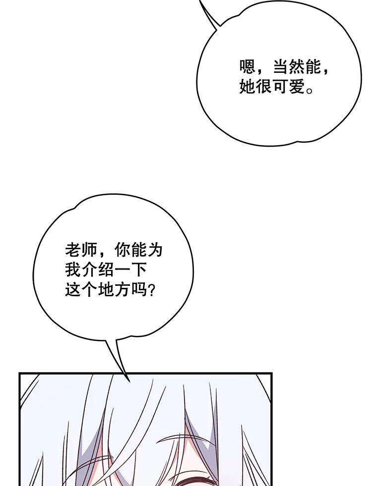 《伊格列特》26.精灵学课程 第38页