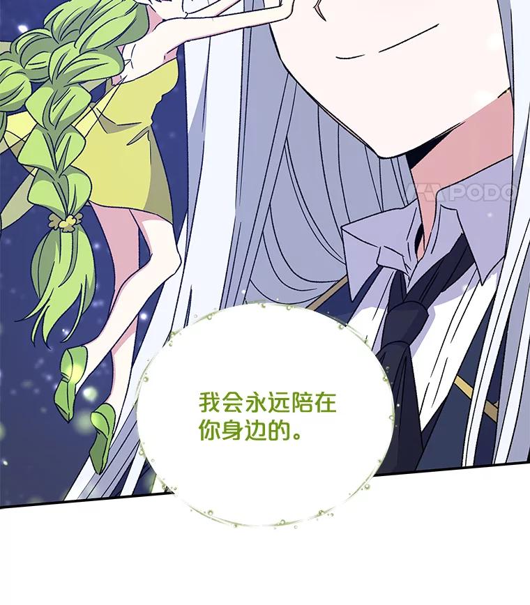 《伊格列特》26.精灵学课程 第78页
