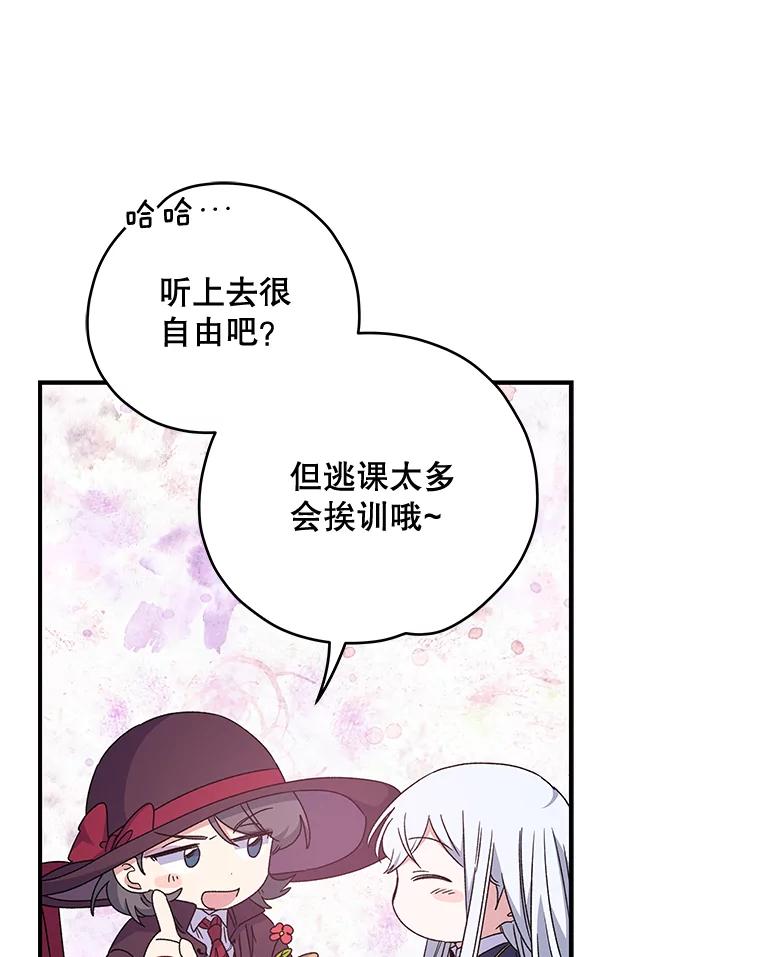 《伊格列特》26.精灵学课程 第48页