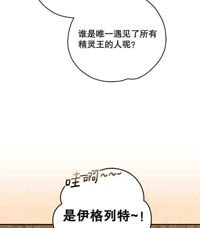 《伊格列特》27.阿贝尔 第106页