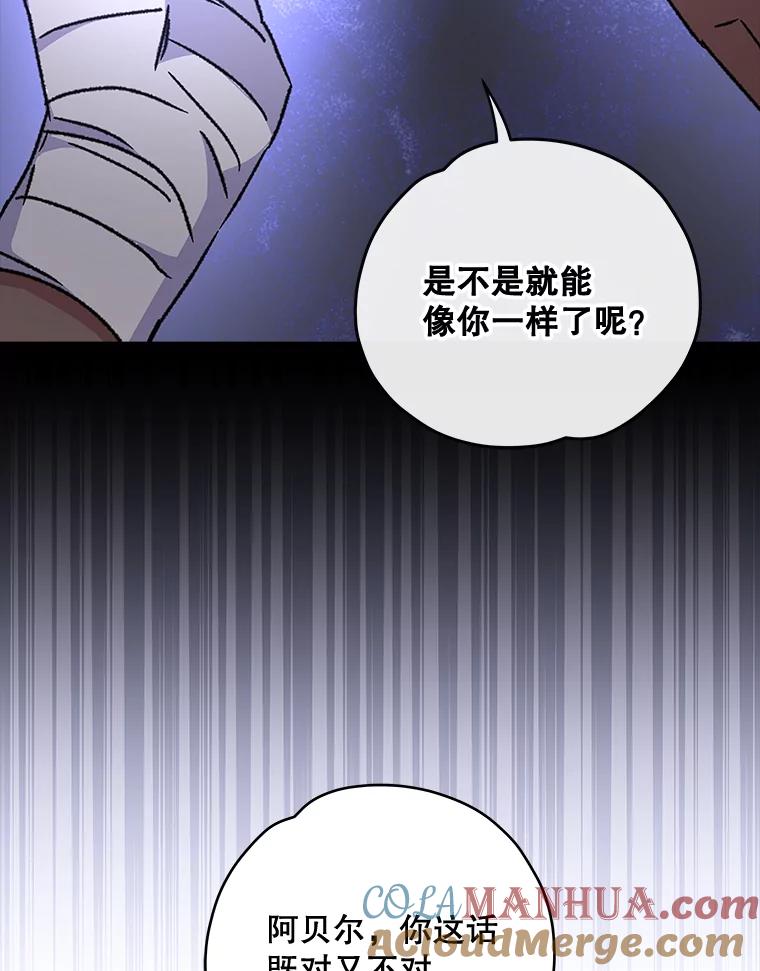 《伊格列特》27.阿贝尔 第61页