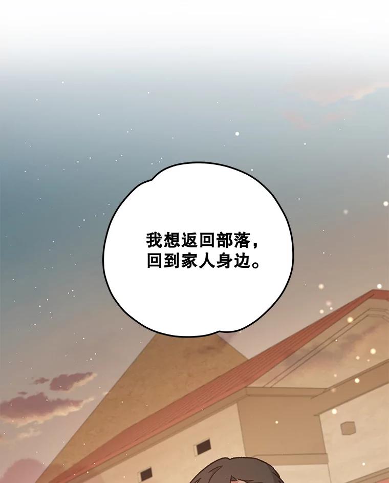 《伊格列特》27.阿贝尔 第92页