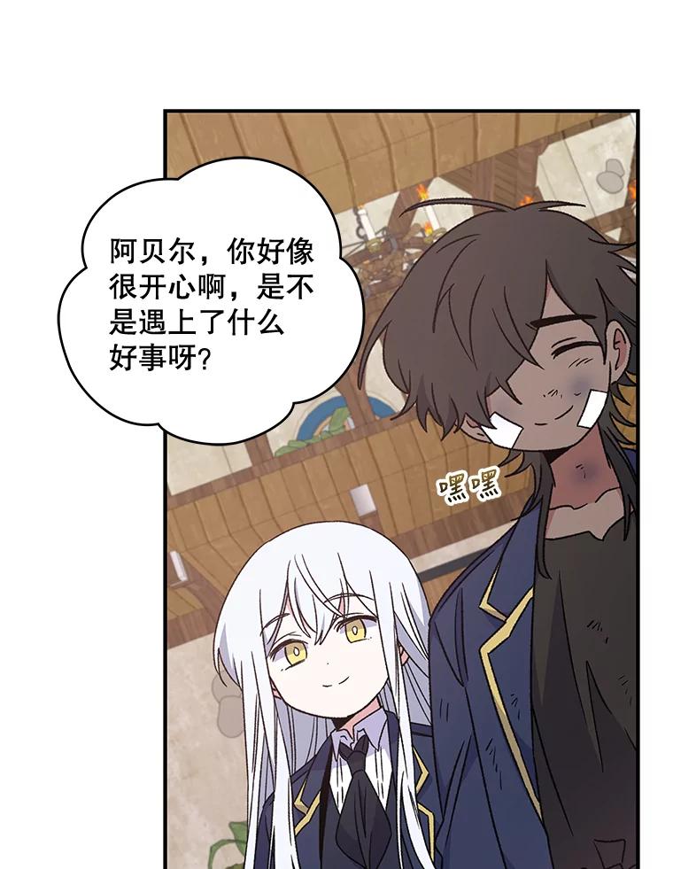 《伊格列特》27.阿贝尔 第99页