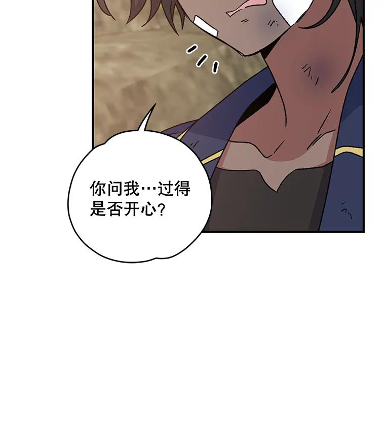 《伊格列特》27.阿贝尔 第24页