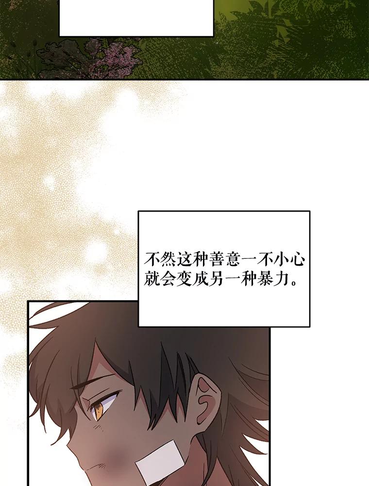《伊格列特》27.阿贝尔 第18页