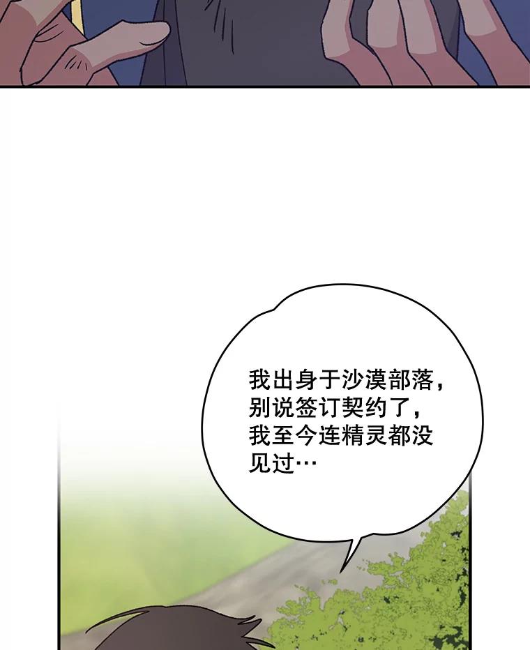 《伊格列特》27.阿贝尔 第51页
