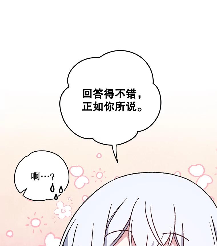 《伊格列特》27.阿贝尔 第72页