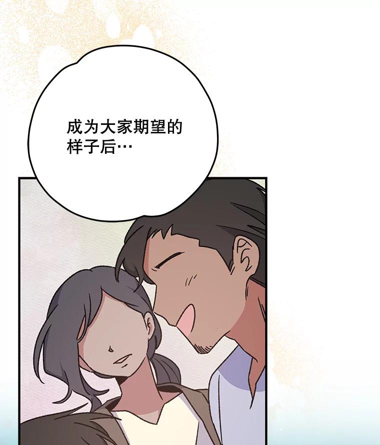 《伊格列特》27.阿贝尔 第87页