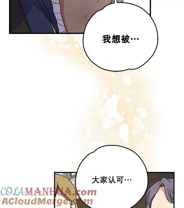 《伊格列特》27.阿贝尔 第85页