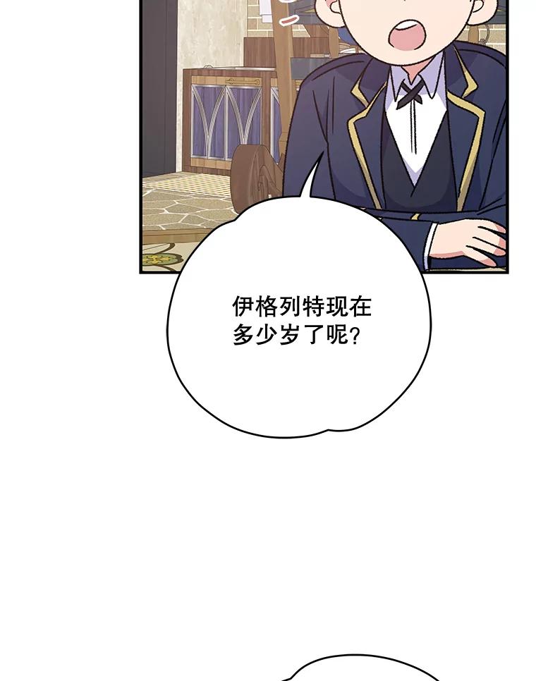 《伊格列特》27.阿贝尔 第110页