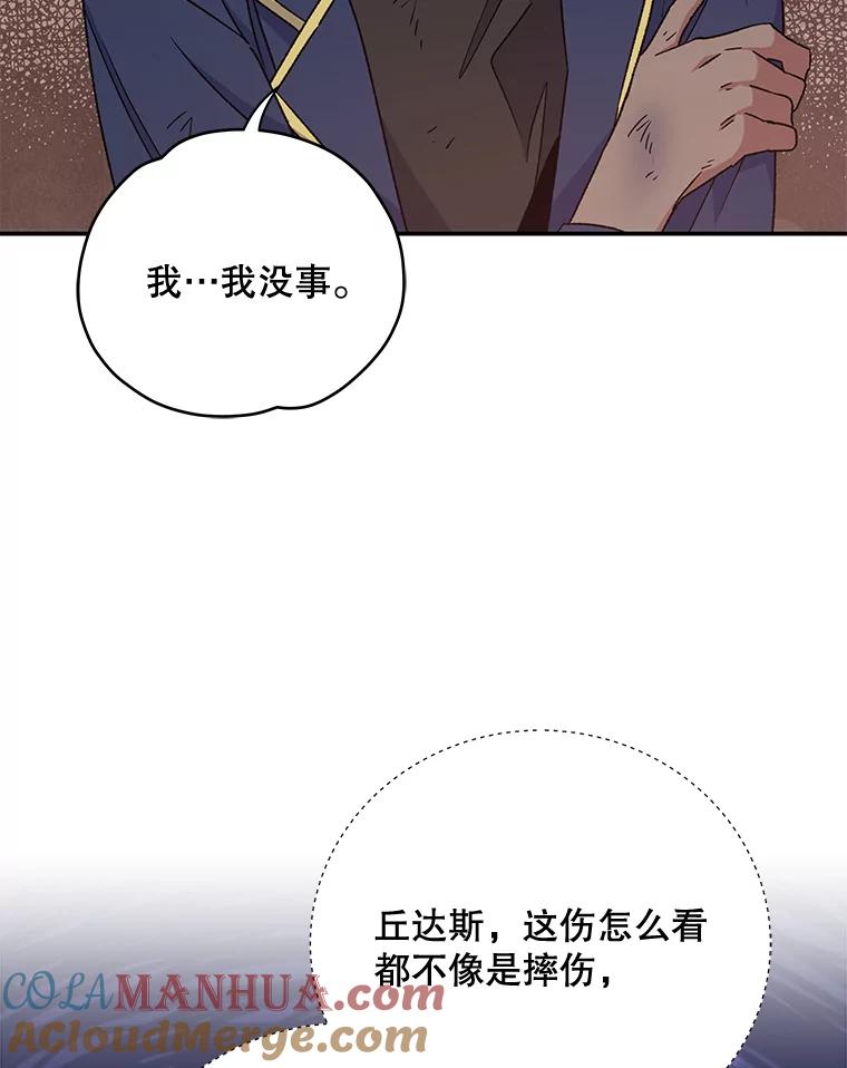《伊格列特》27.阿贝尔 第5页