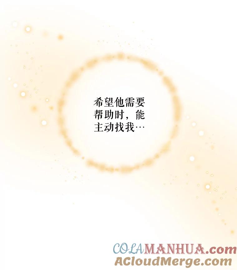 《伊格列特》27.阿贝尔 第21页