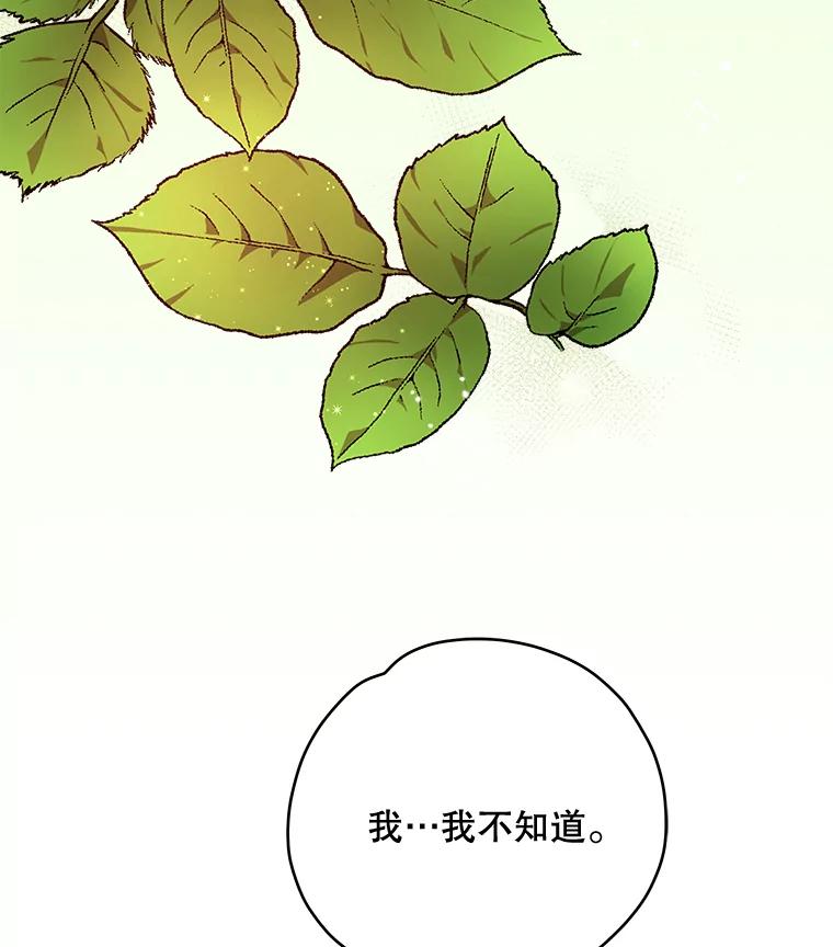 《伊格列特》27.阿贝尔 第68页