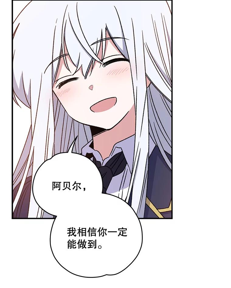 《伊格列特》27.阿贝尔 第96页